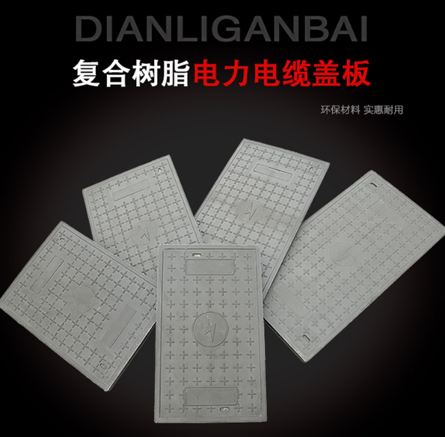 合肥树脂复合电力盖板展示